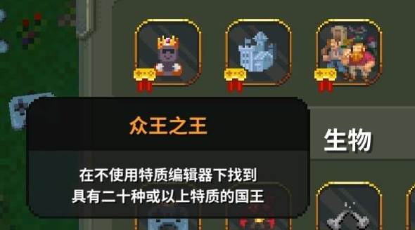 众王之王成就攻略配图1