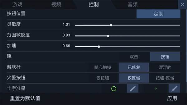灵敏度怎么调配图1
