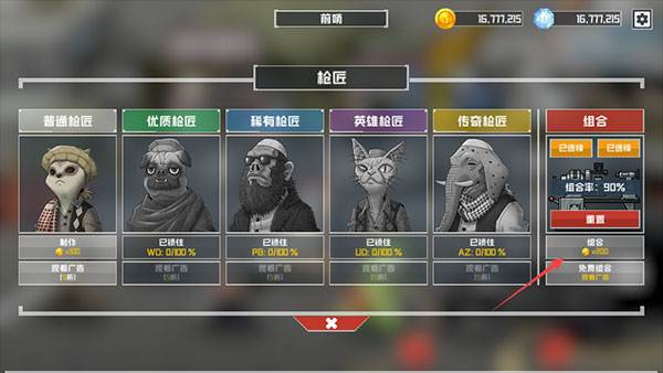 怎么合成枪配图2