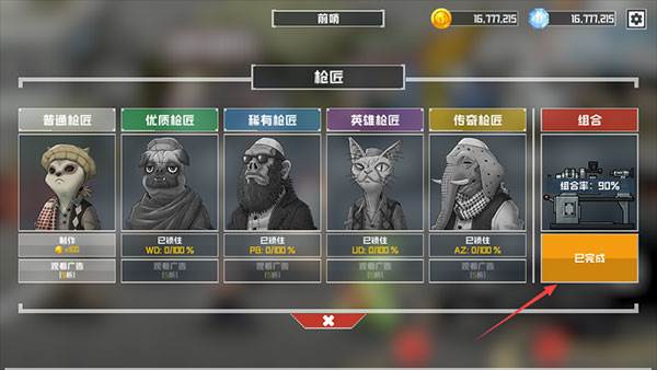 怎么合成枪配图3