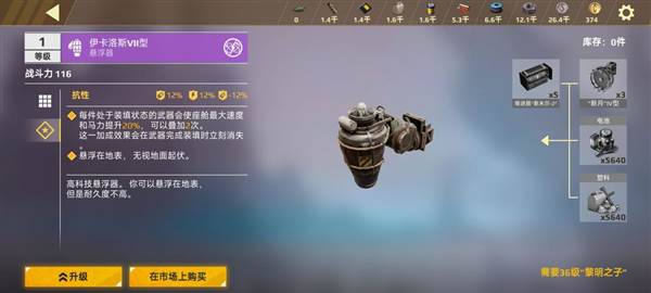 悬浮器攻略配图3