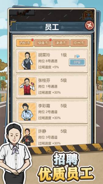 高速收费站无限金币内购版宣传图