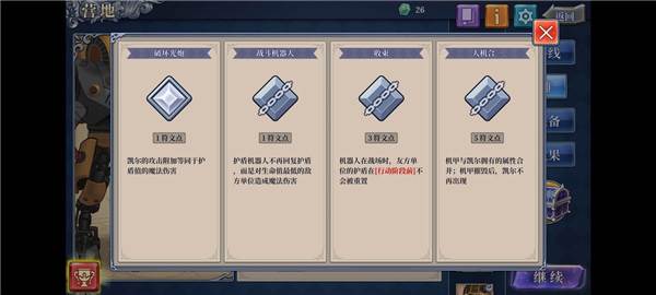 任务第四章攻略配图1