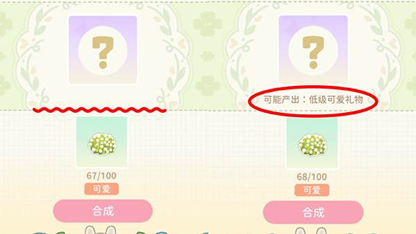 种植园礼物合成搭配规则配图1
