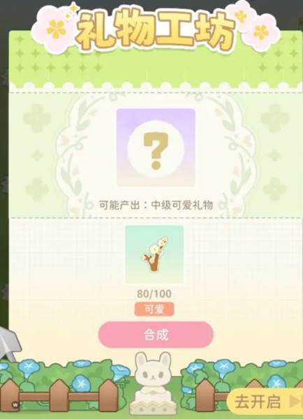 种植园礼物合成搭配规则配图3