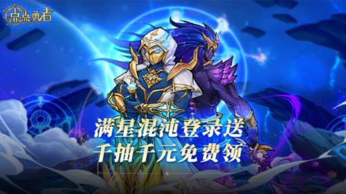 点点勇者宣传图