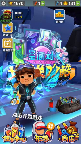 地铁跑酷太空站破解版内置菜单宣传图