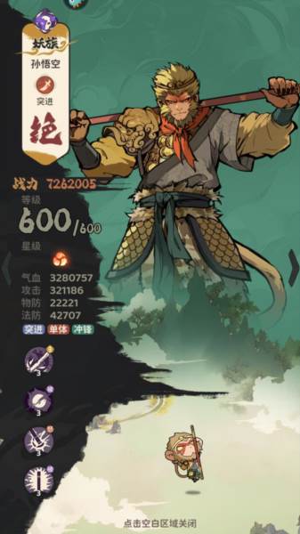 孙悟空介绍配图1