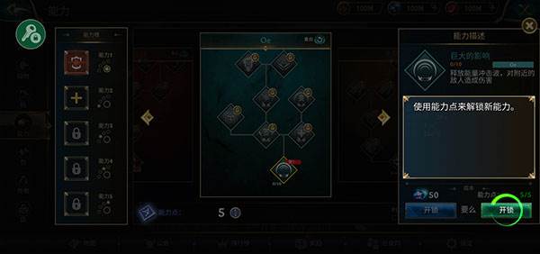 怎么解锁装配技能配图2