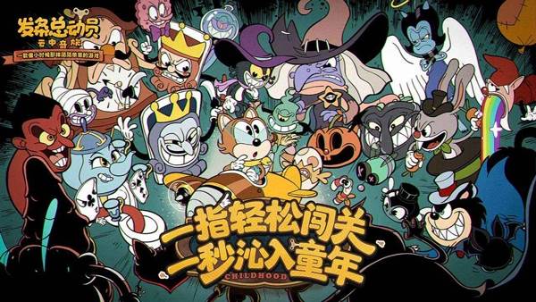 发条总动员九游版宣传图