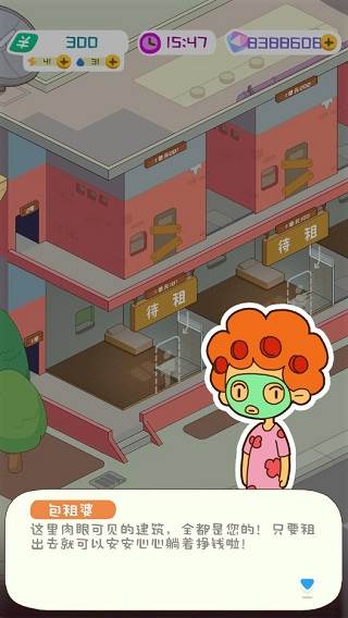 房东养成指南配图1