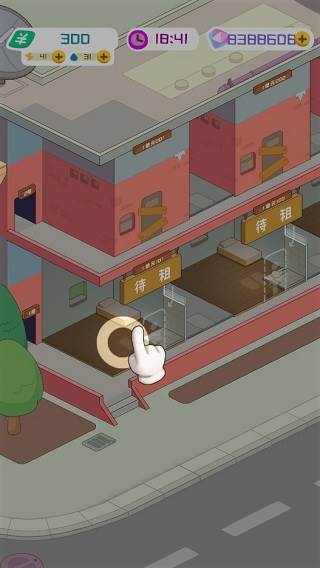 房东养成指南配图2