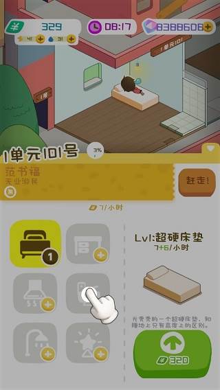 房东养成指南配图7