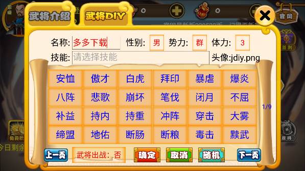 如何diy武将配图3