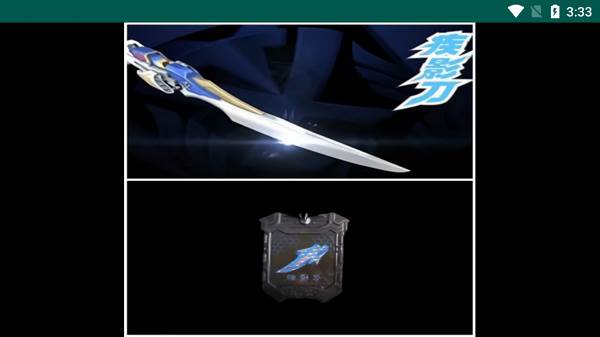 飞影铠甲召唤器宣传图