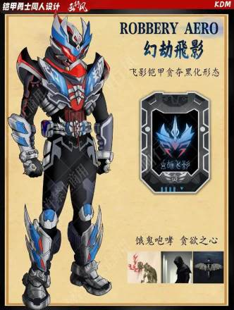 飞影铠甲变身形态介绍配图4