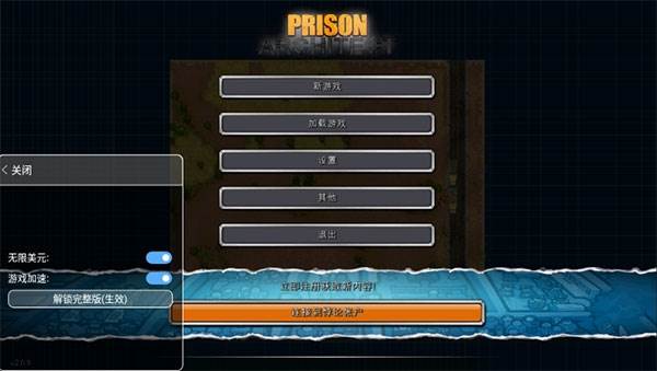 监狱建筑师破解图