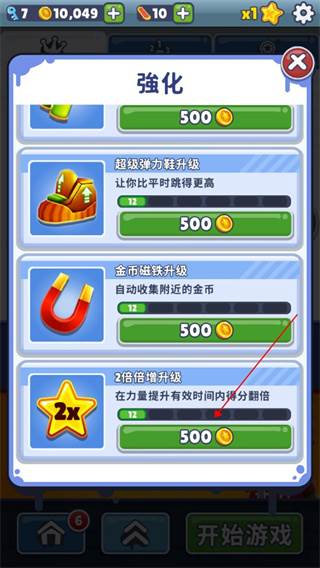 怎么提升倍数配图3