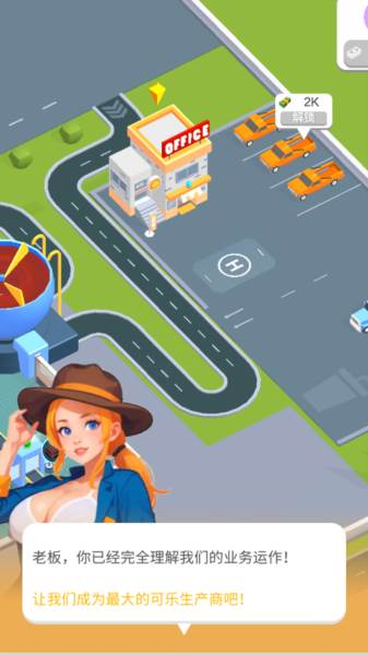 闲置饮料帝国免广告版宣传图