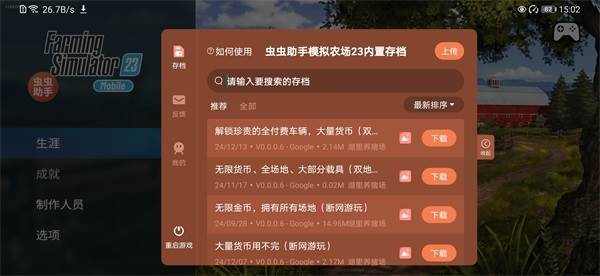 模拟农场23无限金币最新版宣传图