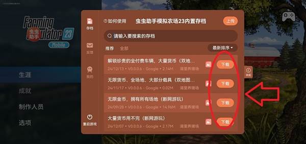 怎么使用存档配图2