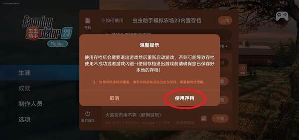 怎么使用存档配图4