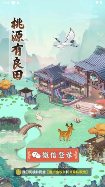 桃源有良田宣传图