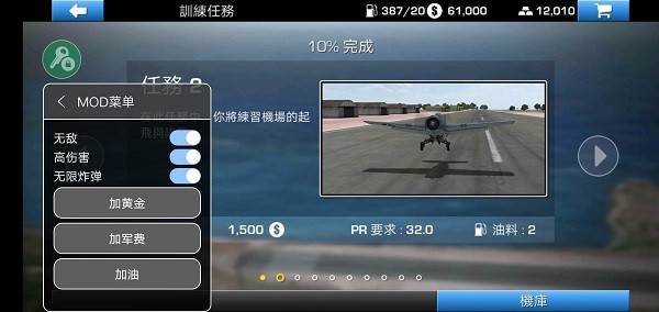 钢铁之翼内置修改器加无限血量宣传图