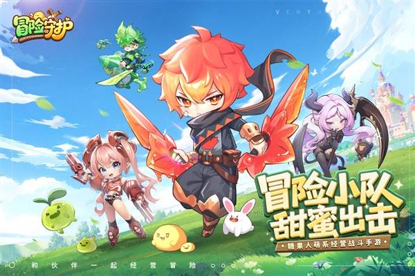 冒险守护游戏宣传图