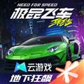 云极品飞车集结手游官方版