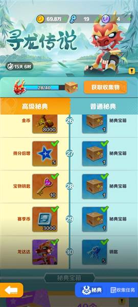 钥匙获取方法配图4