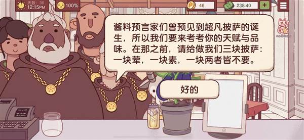 特殊客人披萨制作攻略配图1