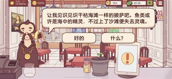 特殊客人披萨制作攻略配图4