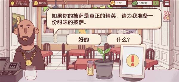 特殊客人披萨制作攻略配图12