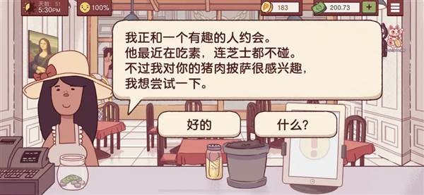 特殊客人披萨制作攻略配图20