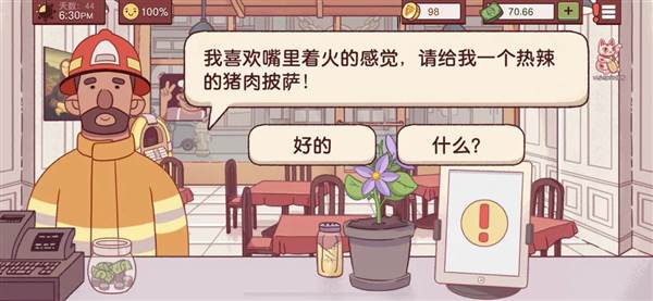 特殊客人披萨制作攻略配图24