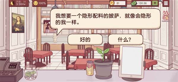 特殊客人披萨制作攻略配图27