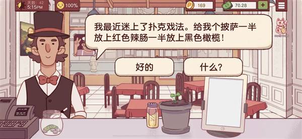 特殊客人披萨制作攻略配图29