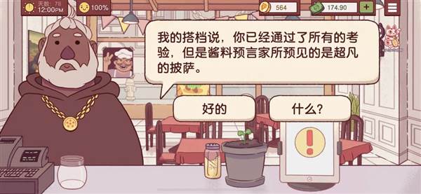 特殊客人披萨制作攻略配图31