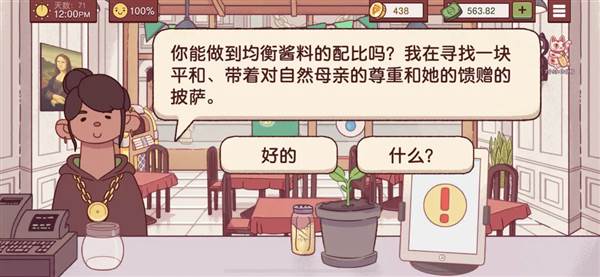 特殊客人披萨制作攻略配图32