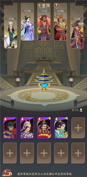 巧用七星阵“免费升级”武将配图1