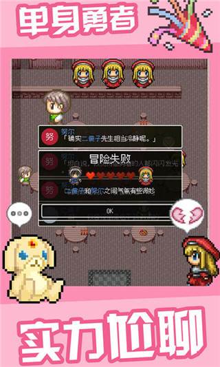 勇者27岁单身宣传图