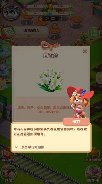 怎样获得新品种的花卉配图1