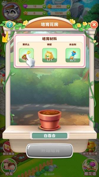 怎样获得新品种的花卉配图4