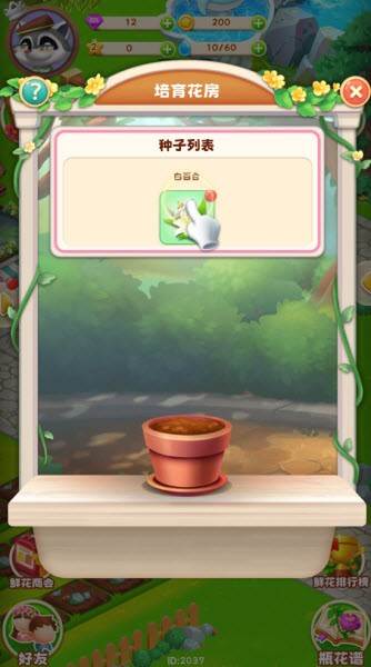 怎样获得新品种的花卉配图3