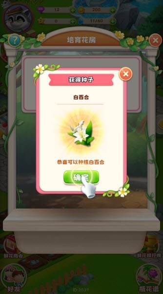 怎样获得新品种的花卉配图6