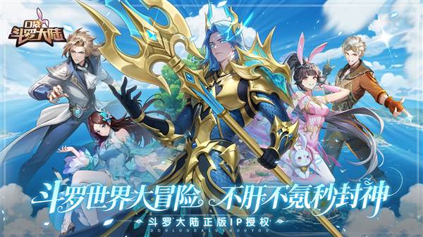 口袋斗罗大陆宣传图