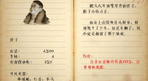 人物怎么得配图2