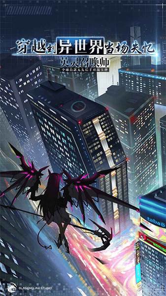 英灵召唤师宣传图