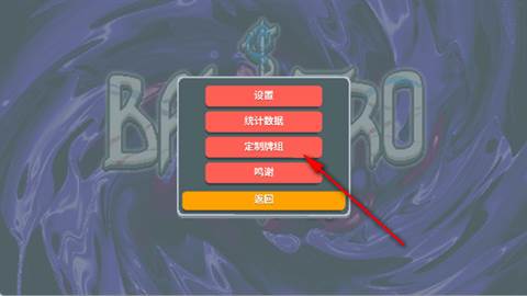 怎么定制牌组配图2